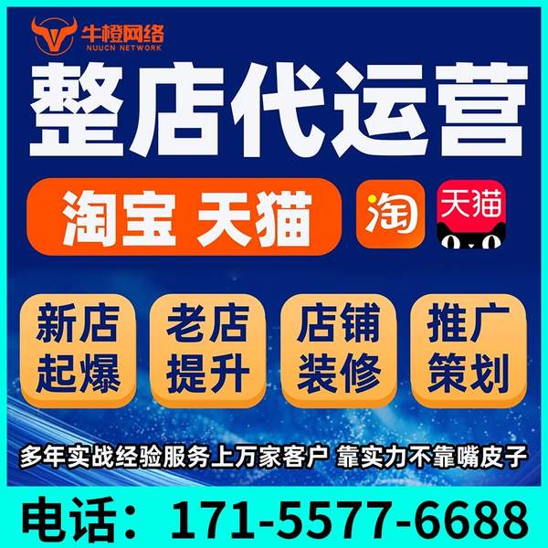 内江电商代运营